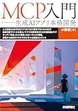 MCP入門