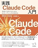 実践Claude Code入門