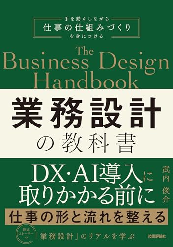 業務設計の教科書の表紙