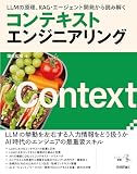 コンテキストエンジニアリング