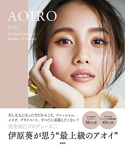 Amazonで伊原 葵のAOIRO 2021 spring/summer fashion & beauty。アマゾンならポイント還元本が多数。伊原 葵作品ほか、お急ぎ便対象商品は当日お届けも可能。またAOIRO 2021 spring/summer fashion & beautyもアマゾン配送商品なら通常配送無料。