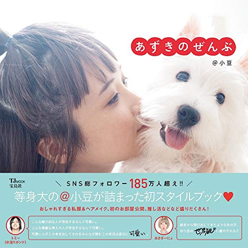 Amazonでのあずきのぜんぶ (TJMOOK)。アマゾンならポイント還元本が多数。作品ほか、お急ぎ便対象商品は当日お届けも可能。またあずきのぜんぶ (TJMOOK)もアマゾン配送商品なら通常配送無料。