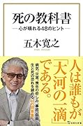 死の教科書