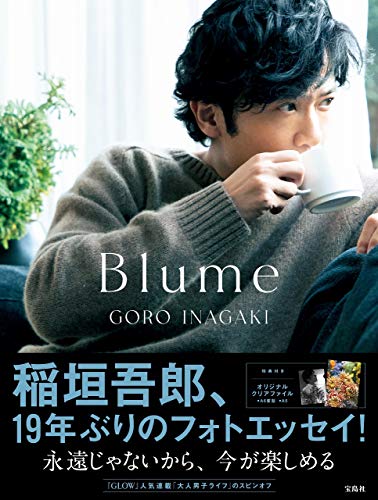 Amazonで稲垣 吾郎の稲垣吾郎『Blume』。アマゾンならポイント還元本が多数。稲垣 吾郎作品ほか、お急ぎ便対象商品は当日お届けも可能。また稲垣吾郎『Blume』もアマゾン配送商品なら通常配送無料。