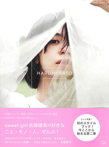 Amazonで佐藤 晴美のsweet特別編集 H (宝島社 TJMOOK)。アマゾンならポイント還元本が多数。佐藤 晴美作品ほか、お急ぎ便対象商品は当日お届けも可能。またsweet特別編集 H (宝島社 TJMOOK)もアマゾン配送商品なら通常配送無料。