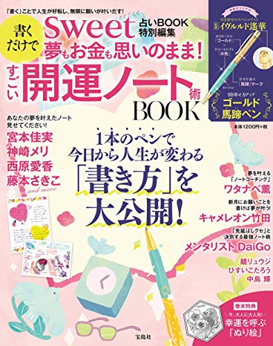 Amazonでのsweet占いBOOK 特別編集 書くだけで夢もお金も思いのまま! すごい開運ノート術 BOOK (バラエティ)。アマゾンならポイント還元本が多数。作品ほか、お急ぎ便対象商品は当日お届けも可能。またsweet占いBOOK 特別編集 書くだけで夢もお金も思いのまま! すごい開運ノート術 BOOK (バラエティ)もアマゾン配送商品なら通常配送無料。