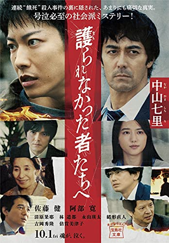 Amazonで中山七里の護られなかった者たちへ (宝島社文庫)。アマゾンならポイント還元本が多数。中山七里作品ほか、お急ぎ便対象商品は当日お届けも可能。また護られなかった者たちへ (宝島社文庫)もアマゾン配送商品なら通常配送無料。