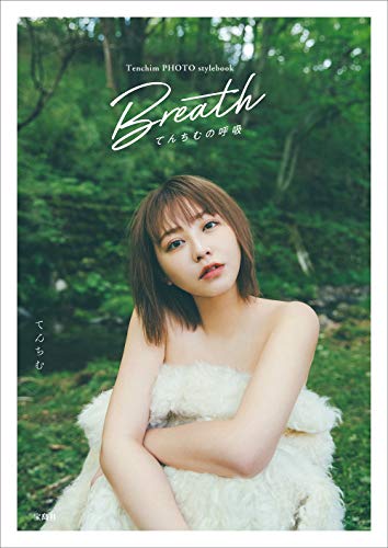 AmazonでてんちむのTenchim PHOTO stylebook Breath てんちむの呼吸。アマゾンならポイント還元本が多数。てんちむ作品ほか、お急ぎ便対象商品は当日お届けも可能。またTenchim PHOTO stylebook Breath てんちむの呼吸もアマゾン配送商品なら通常配送無料。