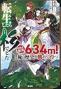 転生したら杉でした 目指せ樹高634m! 俺は歴史を眺めて育つ