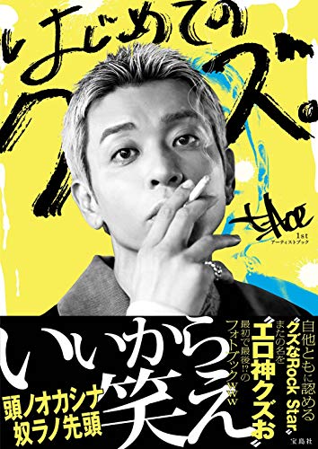Amazonでt-Aceのはじめてのクズ。t-Ace 1stアーティストブック。アマゾンならポイント還元本が多数。t-Ace作品ほか、お急ぎ便対象商品は当日お届けも可能。またはじめてのクズ。t-Ace 1stアーティストブックもアマゾン配送商品なら通常配送無料。