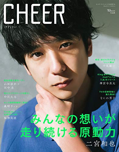 AmazonでのCHEER Vol.1 (TJMOOK)。アマゾンならポイント還元本が多数。作品ほか、お急ぎ便対象商品は当日お届けも可能。またCHEER Vol.1 (TJMOOK)もアマゾン配送商品なら通常配送無料。