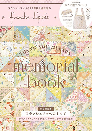 Amazonでのfranche lippee memorial book (ブランドブック)。アマゾンならポイント還元本が多数。作品ほか、お急ぎ便対象商品は当日お届けも可能。またfranche lippee memorial book (ブランドブック)もアマゾン配送商品なら通常配送無料。