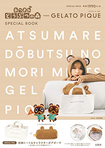 Amazonでのあつまれ どうぶつの森 meets GELATO PIQUE SPECIAL BOOK (ブランドブック)。アマゾンならポイント還元本が多数。作品ほか、お急ぎ便対象商品は当日お届けも可能。またあつまれ どうぶつの森 meets GELATO PIQUE SPECIAL BOOK (ブランドブック)もアマゾン配送商品なら通常配送無料。