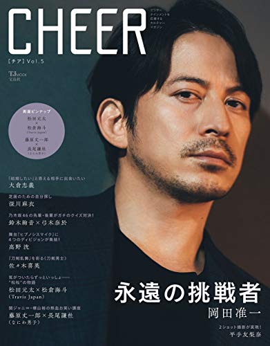 AmazonでのCHEER Vol.5 (TJMOOK)。アマゾンならポイント還元本が多数。作品ほか、お急ぎ便対象商品は当日お届けも可能。またCHEER Vol.5 (TJMOOK)もアマゾン配送商品なら通常配送無料。