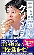 同調圧力なんかクソくらえ