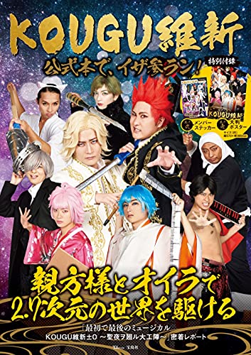 AmazonでのKOUGU維新 公式本で、イザ参ラン! (TJMOOK)。アマゾンならポイント還元本が多数。作品ほか、お急ぎ便対象商品は当日お届けも可能。またKOUGU維新 公式本で、イザ参ラン! (TJMOOK)もアマゾン配送商品なら通常配送無料。