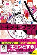 明日から使えるトキメキフラグ図鑑