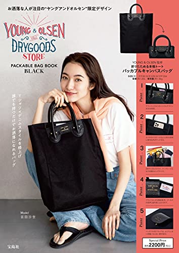AmazonでのYOUNG & OLSEN The DRYGOODS STORE PACKABLE BAG BOOK BLACK (宝島社ブランドブック)。アマゾンならポイント還元本が多数。作品ほか、お急ぎ便対象商品は当日お届けも可能。またYOUNG & OLSEN The DRYGOODS STORE PACKABLE BAG BOOK BLACK (宝島社ブランドブック)もアマゾン配送商品なら通常配送無料。