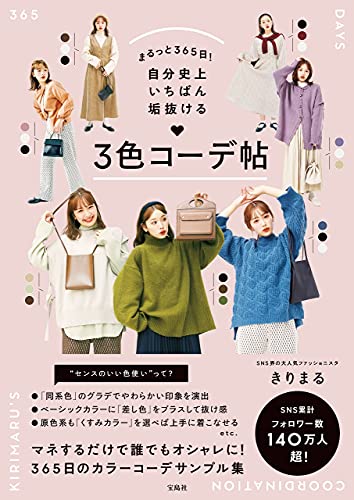 Amazonできりまるのまるっと365日! 自分史上いちばん垢抜ける 3色コーデ帖。アマゾンならポイント還元本が多数。きりまる作品ほか、お急ぎ便対象商品は当日お届けも可能。またまるっと365日! 自分史上いちばん垢抜ける 3色コーデ帖もアマゾン配送商品なら通常配送無料。