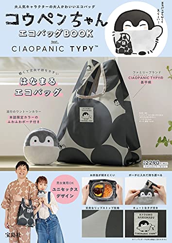 Amazonでのコウペンちゃん エコバッグ BOOK feat.CIAOPANIC TYPY (バラエティ)。アマゾンならポイント還元本が多数。作品ほか、お急ぎ便対象商品は当日お届けも可能。またコウペンちゃん エコバッグ BOOK feat.CIAOPANIC TYPY (バラエティ)もアマゾン配送商品なら通常配送無料。