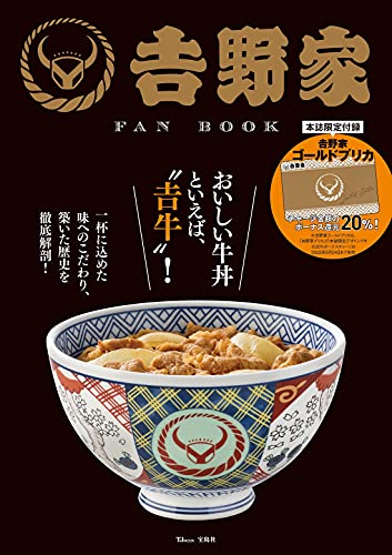 Amazonでの吉野家 FAN BOOK【ゴールドプリペイドカード付録】 (TJMOOK)。アマゾンならポイント還元本が多数。作品ほか、お急ぎ便対象商品は当日お届けも可能。また吉野家 FAN BOOK【ゴールドプリペイドカード付録】 (TJMOOK)もアマゾン配送商品なら通常配送無料。
