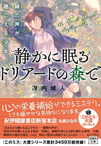 静かに眠るドリアードの森で 緑の声が聴こえる少女