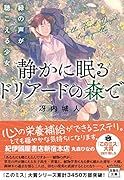静かに眠るドリアードの森で 緑の声が聴こえる少女