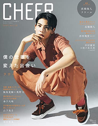 AmazonでのCHEER Vol.10【表紙:ラウール】【ピンナップ:髙橋海人/ラウール】 (TJMOOK)。アマゾンならポイント還元本が多数。作品ほか、お急ぎ便対象商品は当日お届けも可能。またCHEER Vol.10【表紙:ラウール】【ピンナップ:髙橋海人/ラウール】 (TJMOOK)もアマゾン配送商品なら通常配送無料。