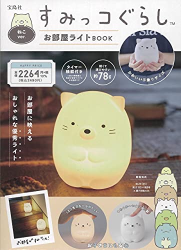 Amazonでのすみっコぐらし お部屋ライトBOOK ねこver. (バラエティ)。アマゾンならポイント還元本が多数。作品ほか、お急ぎ便対象商品は当日お届けも可能。またすみっコぐらし お部屋ライトBOOK ねこver. (バラエティ)もアマゾン配送商品なら通常配送無料。