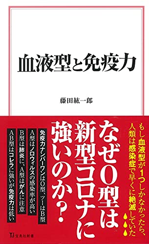 血液型と免疫力