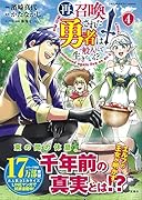 再召喚された勇者は一般人として生きていく?(4)