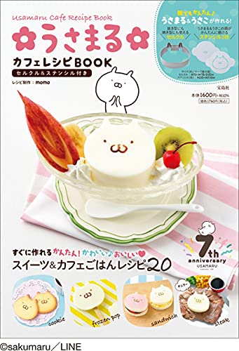 Amazonでのうさまる カフェレシピBOOK セルクル&ステンシル付き (バラエティ)。アマゾンならポイント還元本が多数。作品ほか、お急ぎ便対象商品は当日お届けも可能。またうさまる カフェレシピBOOK セルクル&ステンシル付き (バラエティ)もアマゾン配送商品なら通常配送無料。