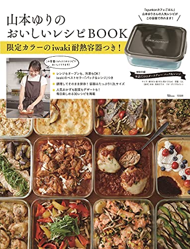 Amazonで山本ゆりの山本ゆりのおいしいレシピBOOK 限定カラーのiwaki耐熱容器つき! (TJMOOK)。アマゾンならポイント還元本が多数。山本ゆり作品ほか、お急ぎ便対象商品は当日お届けも可能。また山本ゆりのおいしいレシピBOOK 限定カラーのiwaki耐熱容器つき! (TJMOOK)もアマゾン配送商品なら通常配送無料。