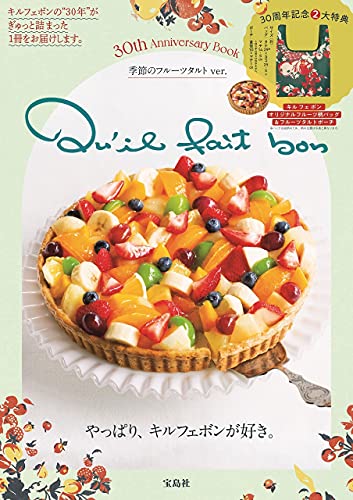 AmazonでのQu'il fait bon 30th Anniversary Book 季節のフルーツタルト ver. (宝島社ブランドブック)。アマゾンならポイント還元本が多数。作品ほか、お急ぎ便対象商品は当日お届けも可能。またQu'il fait bon 30th Anniversary Book 季節のフルーツタルト ver. (宝島社ブランドブック)もアマゾン配送商品なら通常配送無料。