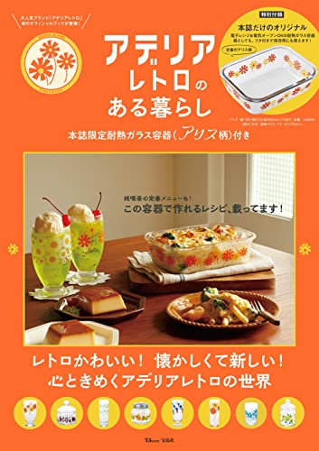 Amazonで石塚硝子株式会社のアデリアレトロのある暮らし (TJMOOK)。アマゾンならポイント還元本が多数。石塚硝子株式会社作品ほか、お急ぎ便対象商品は当日お届けも可能。またアデリアレトロのある暮らし (TJMOOK)もアマゾン配送商品なら通常配送無料。