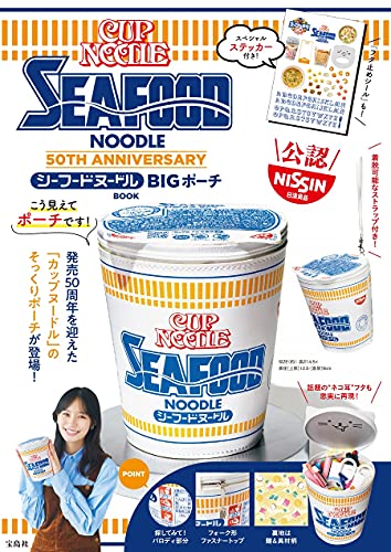 AmazonでのCUP NOODLE 50TH ANNIVERSARY シーフードヌードル BIGポーチBOOK (バラエティ)。アマゾンならポイント還元本が多数。作品ほか、お急ぎ便対象商品は当日お届けも可能。またCUP NOODLE 50TH ANNIVERSARY シーフードヌードル BIGポーチBOOK (バラエティ)もアマゾン配送商品なら通常配送無料。