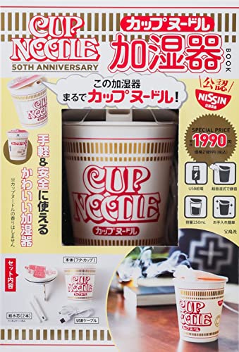 AmazonでのCUP NOODLE 50TH ANNIVERSARY カップヌードル 加湿器 BOOK (バラエティ)。アマゾンならポイント還元本が多数。作品ほか、お急ぎ便対象商品は当日お届けも可能。またCUP NOODLE 50TH ANNIVERSARY カップヌードル 加湿器 BOOK (バラエティ)もアマゾン配送商品なら通常配送無料。