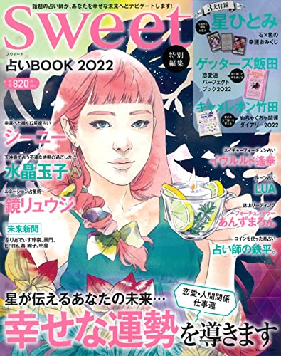 Amazonでのsweet特別編集 占いBOOK 2022 (TJMOOK)。アマゾンならポイント還元本が多数。作品ほか、お急ぎ便対象商品は当日お届けも可能。またsweet特別編集 占いBOOK 2022 (TJMOOK)もアマゾン配送商品なら通常配送無料。