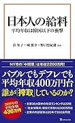 日本人の給料