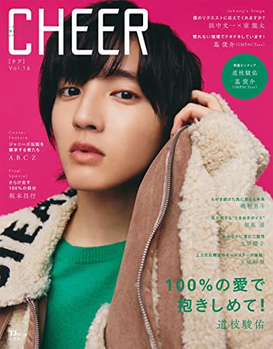 AmazonでのCHEER Vol.16【表紙:道枝駿佑】【ピンナップ:道枝駿佑/基俊介(IMPACTors)】 (TJMOOK)。アマゾンならポイント還元本が多数。作品ほか、お急ぎ便対象商品は当日お届けも可能。またCHEER Vol.16【表紙:道枝駿佑】【ピンナップ:道枝駿佑/基俊介(IMPACTors)】 (TJMOOK)もアマゾン配送商品なら通常配送無料。