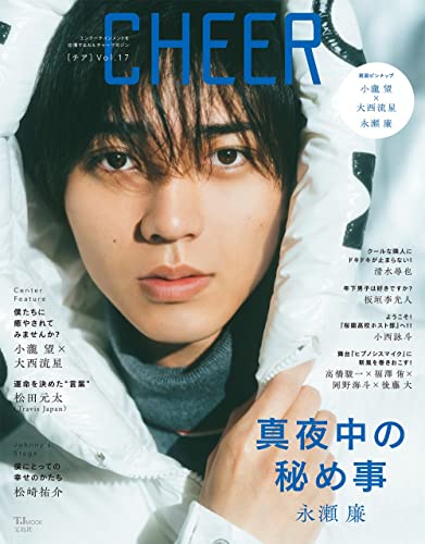 AmazonでのCHEER Vol.17【表紙:永瀬廉】【ピンナップ:小瀧望×大西流星/永瀬廉】 (TJMOOK)。アマゾンならポイント還元本が多数。作品ほか、お急ぎ便対象商品は当日お届けも可能。またCHEER Vol.17【表紙:永瀬廉】【ピンナップ:小瀧望×大西流星/永瀬廉】 (TJMOOK)もアマゾン配送商品なら通常配送無料。