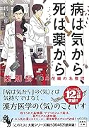 病は気から、死は薬から 薬剤師・毒島花織の名推理
