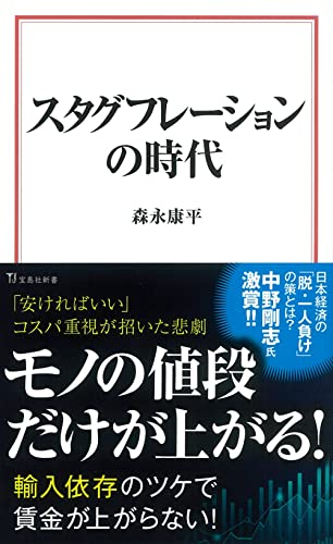 スタグフレーションの時代