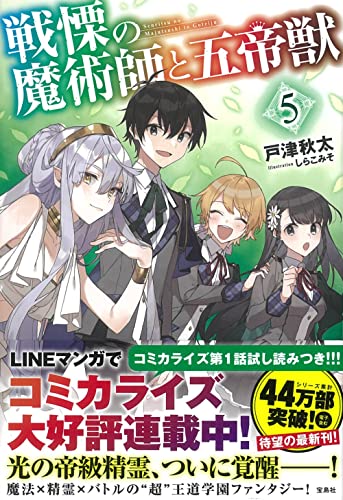 戦慄の魔術師と五帝獣 5