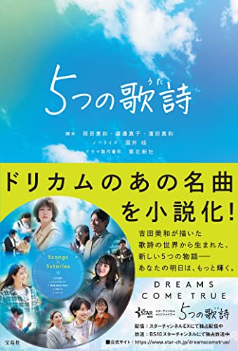 5つの歌詩(うた)