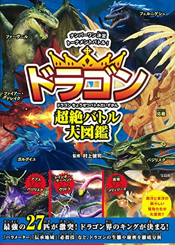 近刊検索デルタ ドラゴン 超絶バトル大図鑑