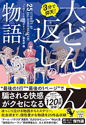3分で仰天! 大どんでん返しの物語