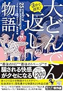 3分で仰天! 大どんでん返しの物語