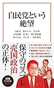 自民党という絶望