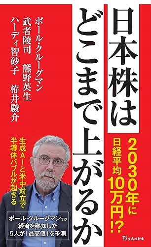 日本株はどこまで上がるか